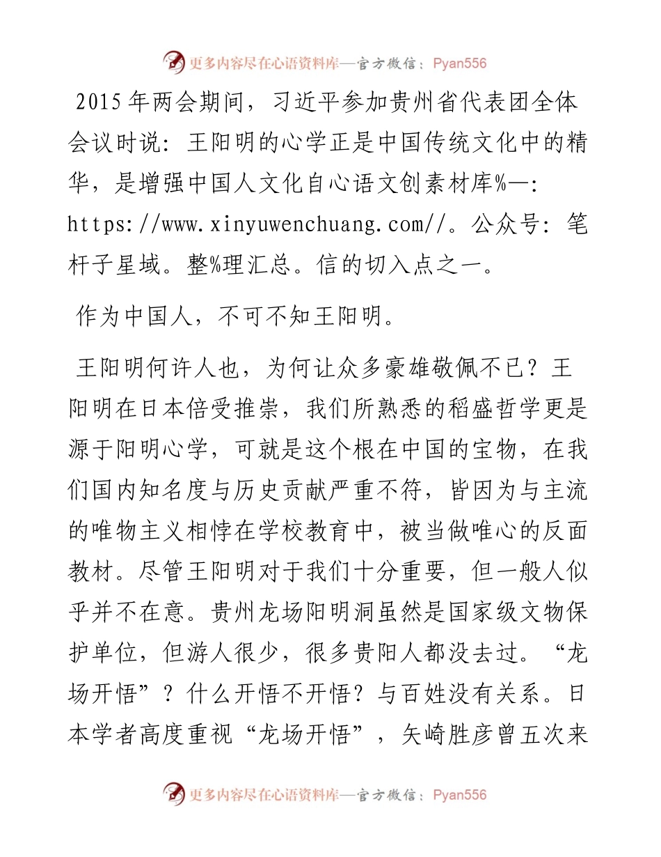 读《王阳明传》心得体会.docx_第1页