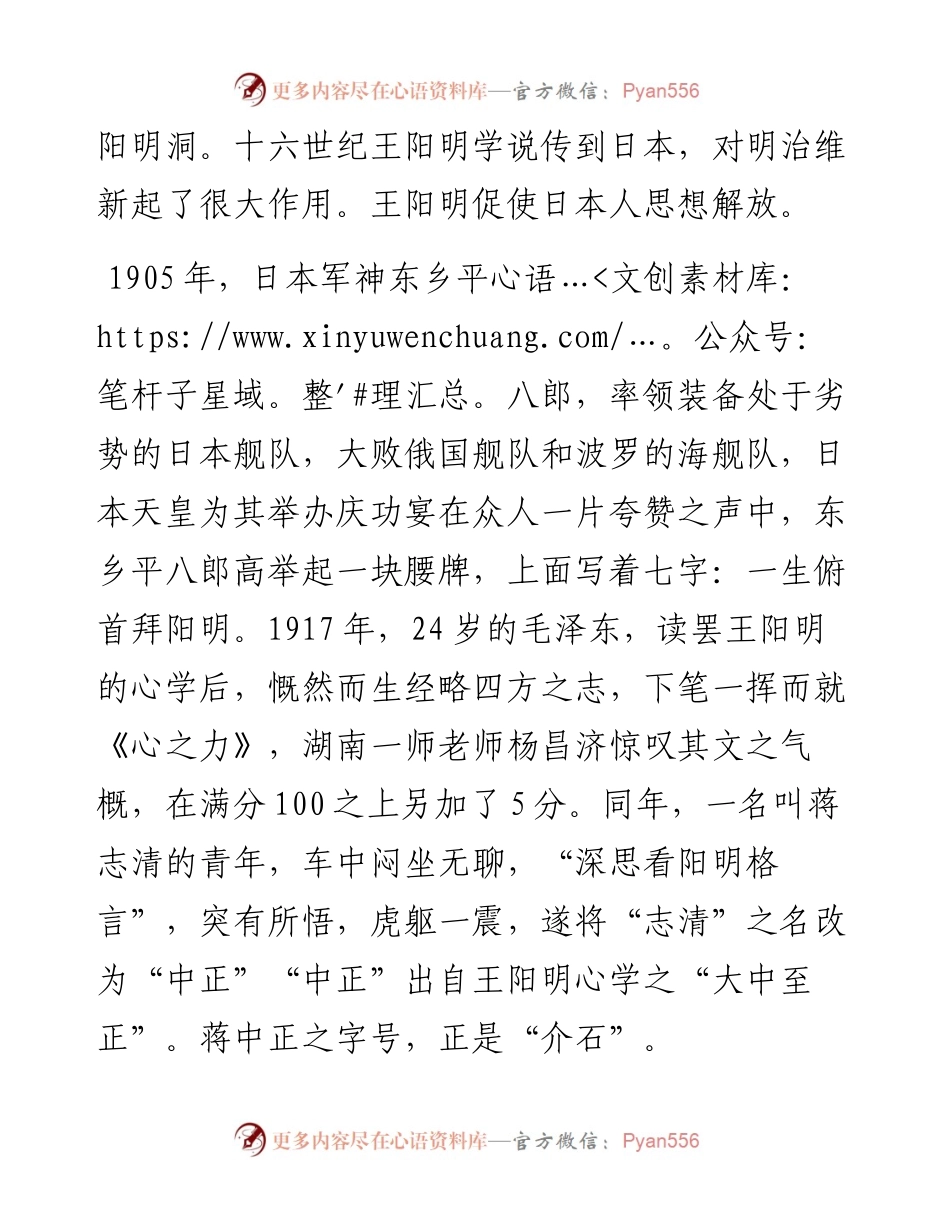 读《王阳明传》心得体会.docx_第2页