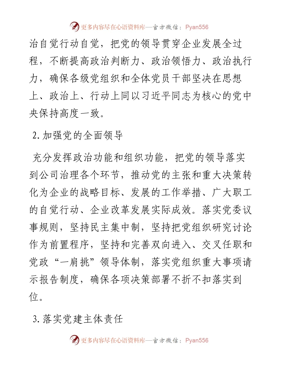 集团公司党委工作要点.docx_第2页