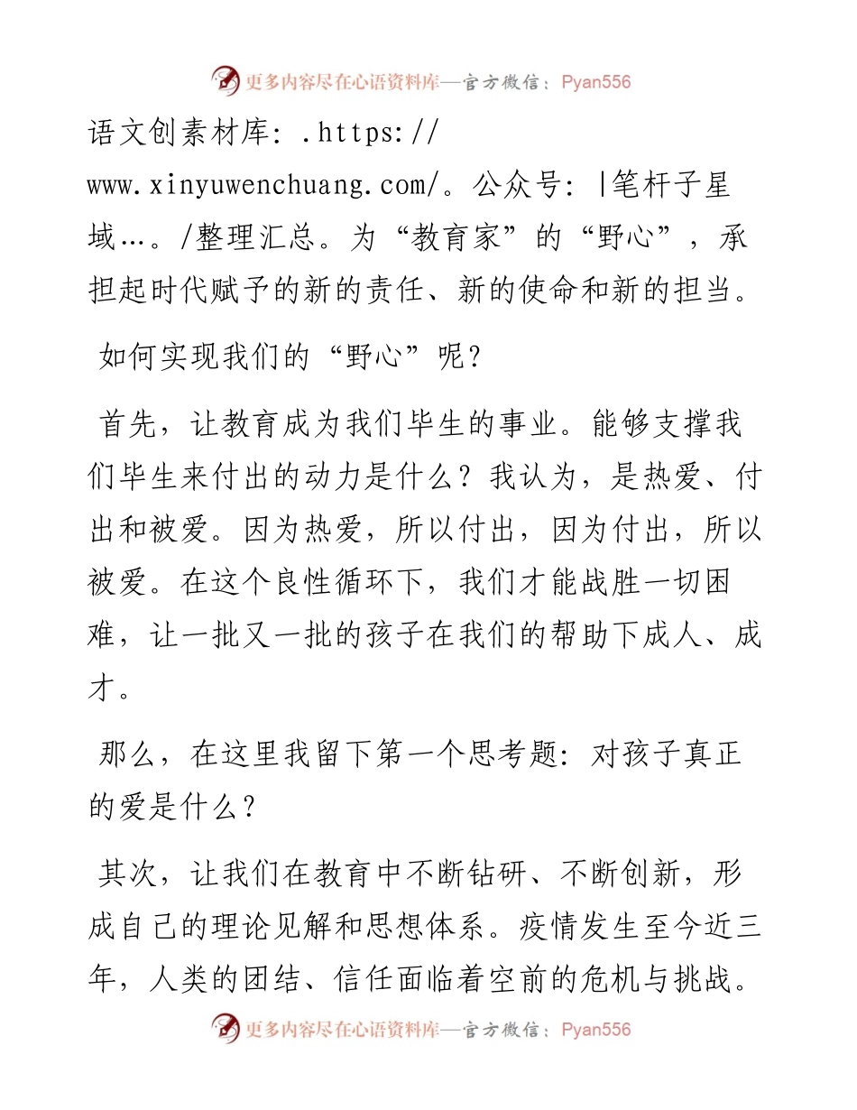 范文系列4539清华大学附属中学上地学校校长辛颖：在清上教师节庆祝表彰大会上的致辞.docx_第2页