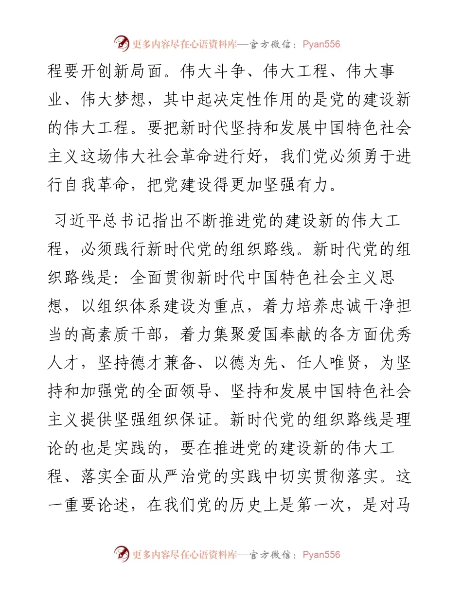 落实新时代党的组织路线专题辅导讲稿.docx_第2页