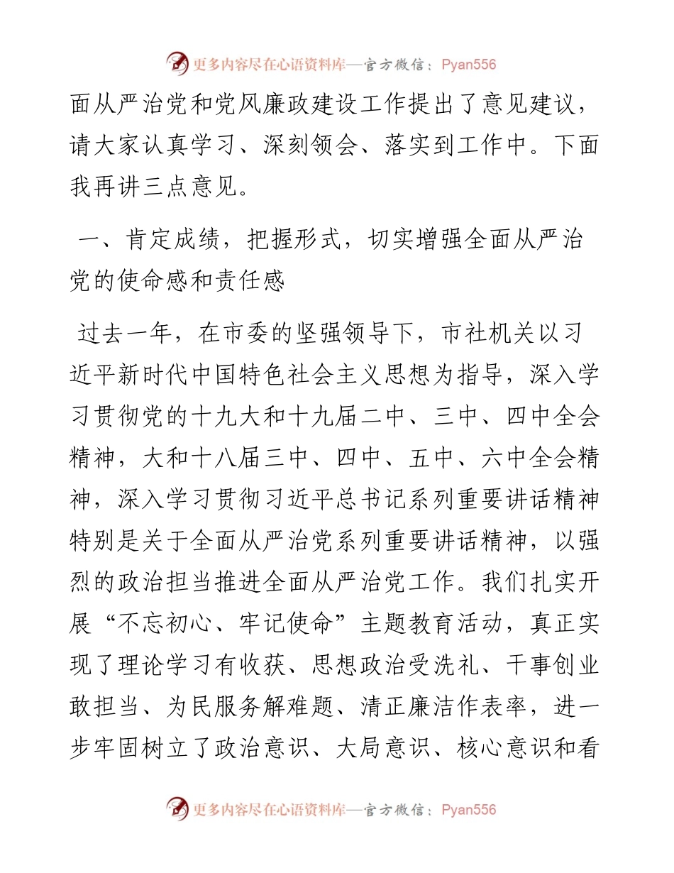 范文系列339承德市供销社主任刘玉铁在市供销社党建、党风廉政建设、“三创四建”工作会暨警示教育大会上的讲话.docx_第2页