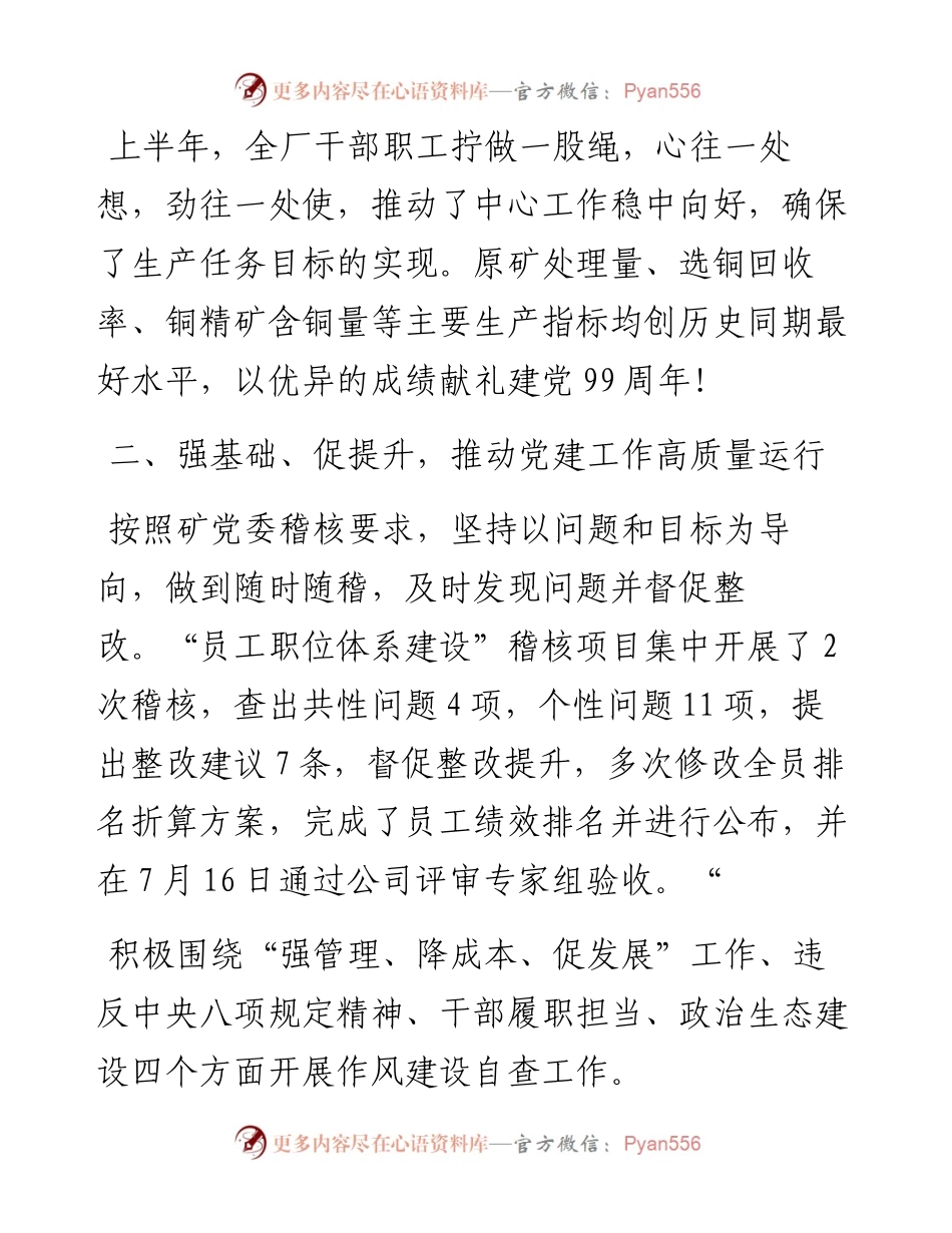 范文系列576大山厂党委书记刘诗明：在中工作会议上的讲话魅力大山厂.docx_第2页