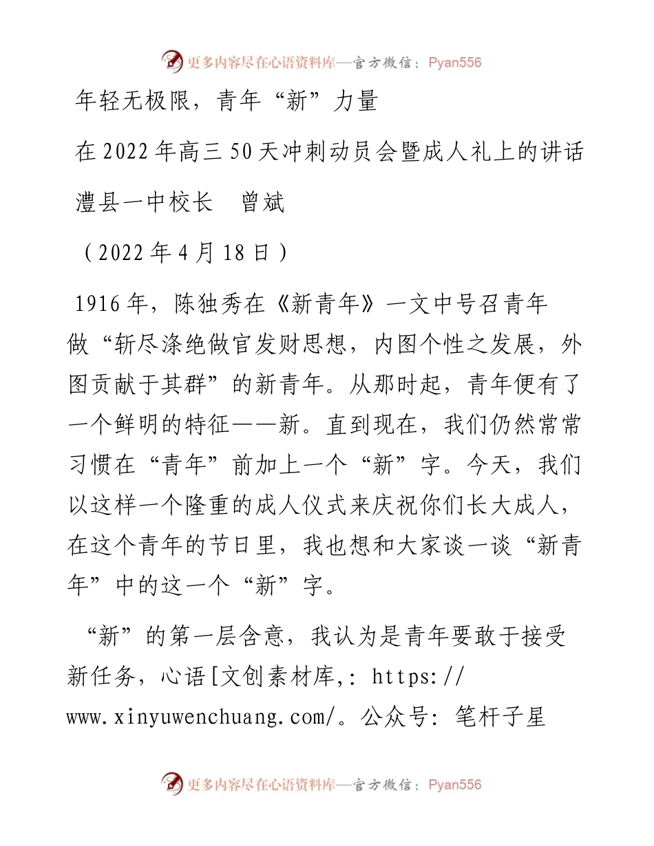 范文系列3588澧县一中校长曾斌：在高三50天冲刺动员会暨成人礼上的讲话.docx_第1页