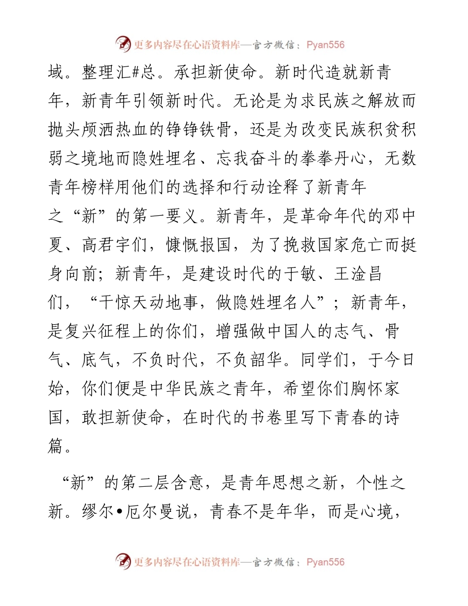 范文系列3588澧县一中校长曾斌：在高三50天冲刺动员会暨成人礼上的讲话.docx_第2页