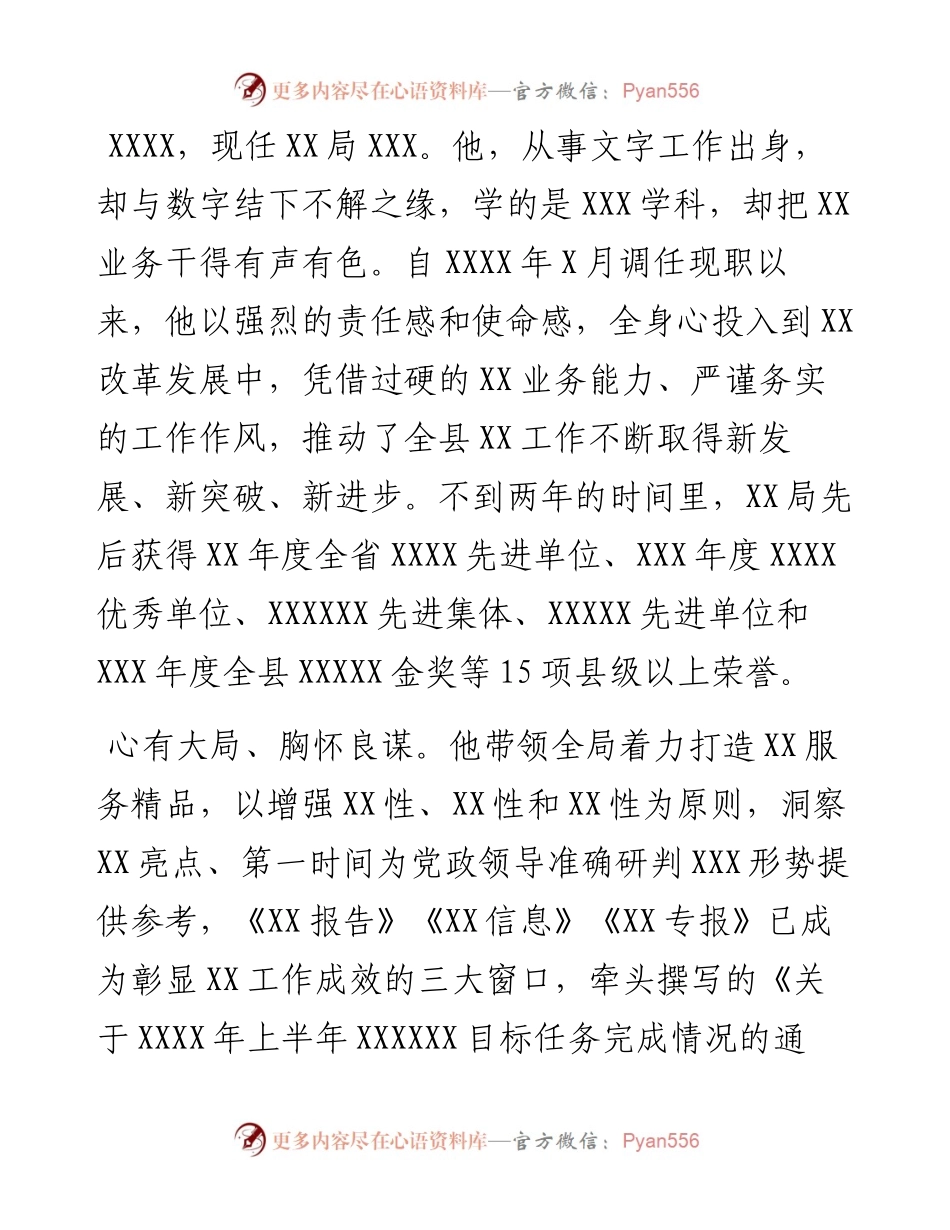 统计干部先进事迹.docx_第1页