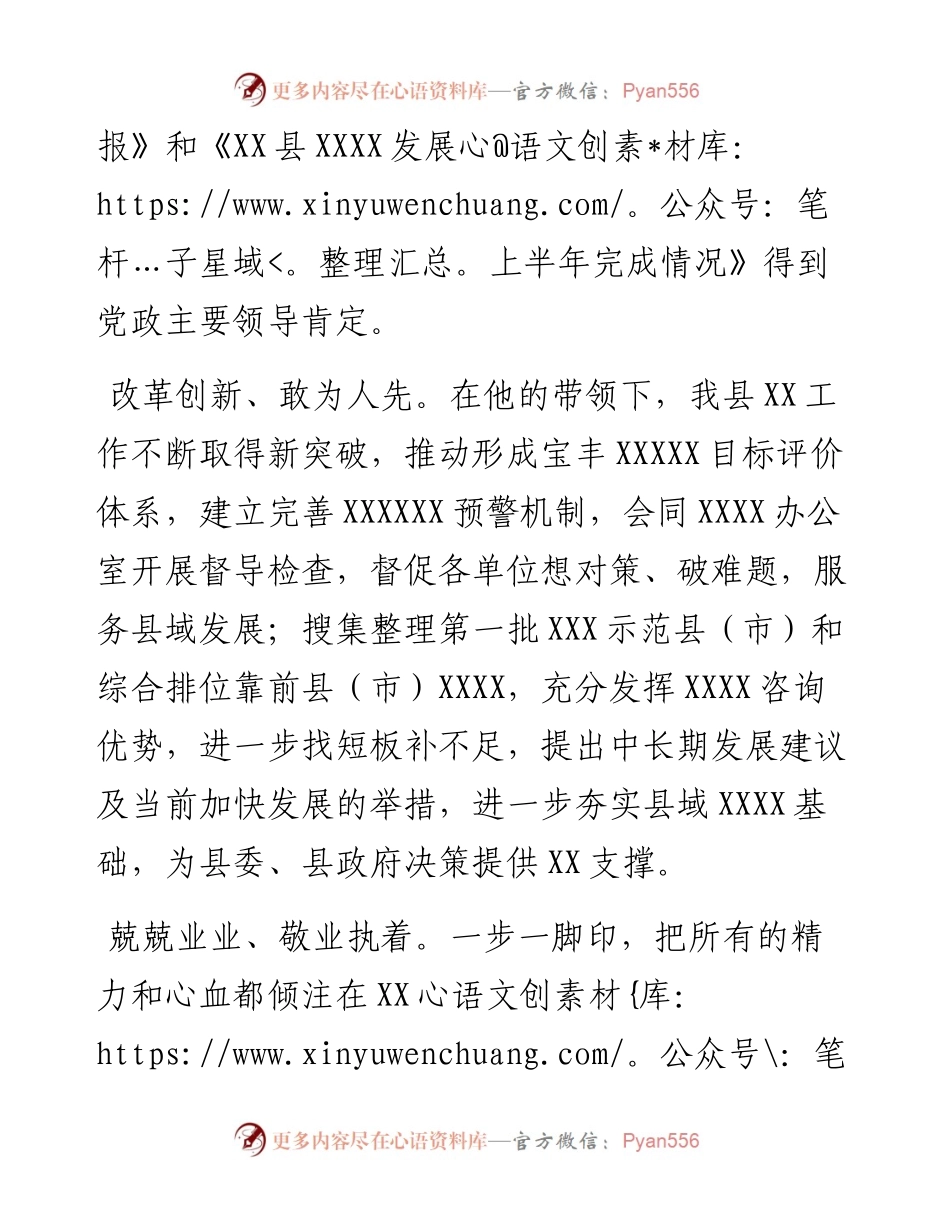 统计干部先进事迹.docx_第2页