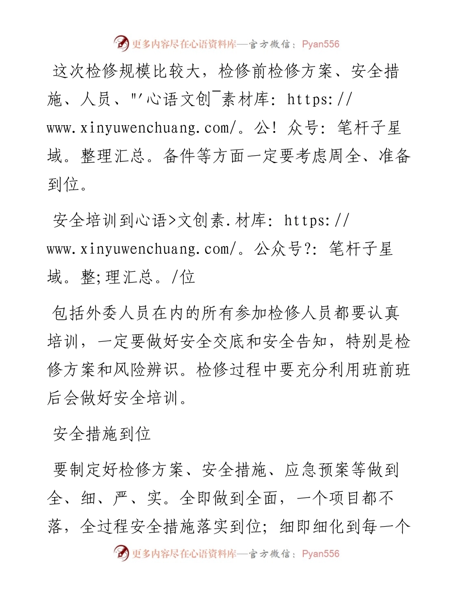 范文系列2552新天钢联合特钢副总经理任玉明：在联合特钢公司冬季安全生产专项检查及保障限产期间检修安全推动会上的讲话.docx_第2页