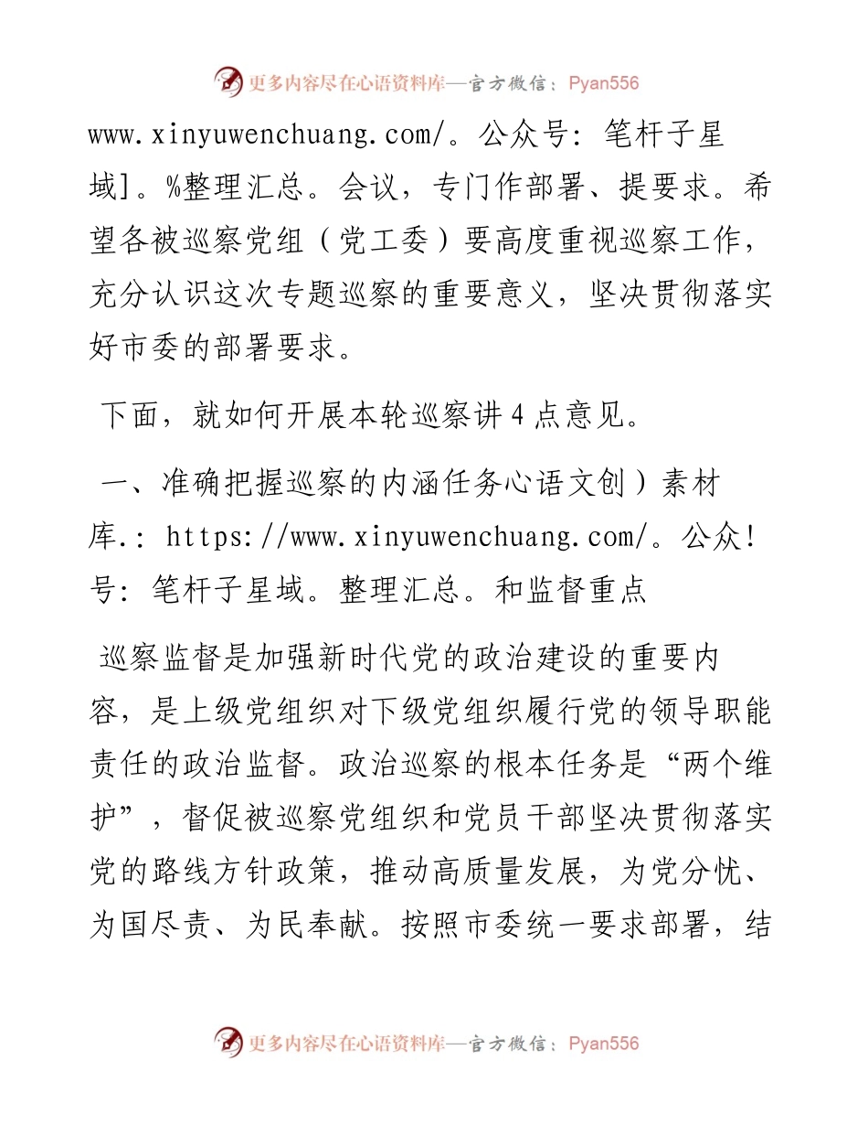 范文系列4345王占力：在市委第六巡察组专题巡察动员部署会议上的讲话.docx_第2页