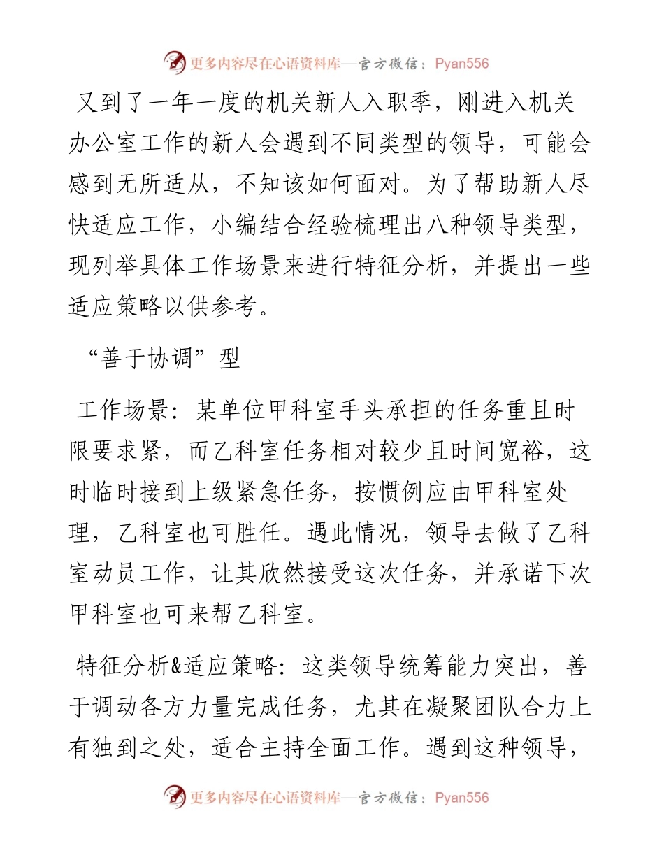 遇到这样的领导，你该怎么办？.docx_第1页