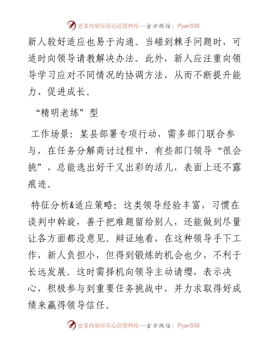 遇到这样的领导，你该怎么办？.docx_第2页
