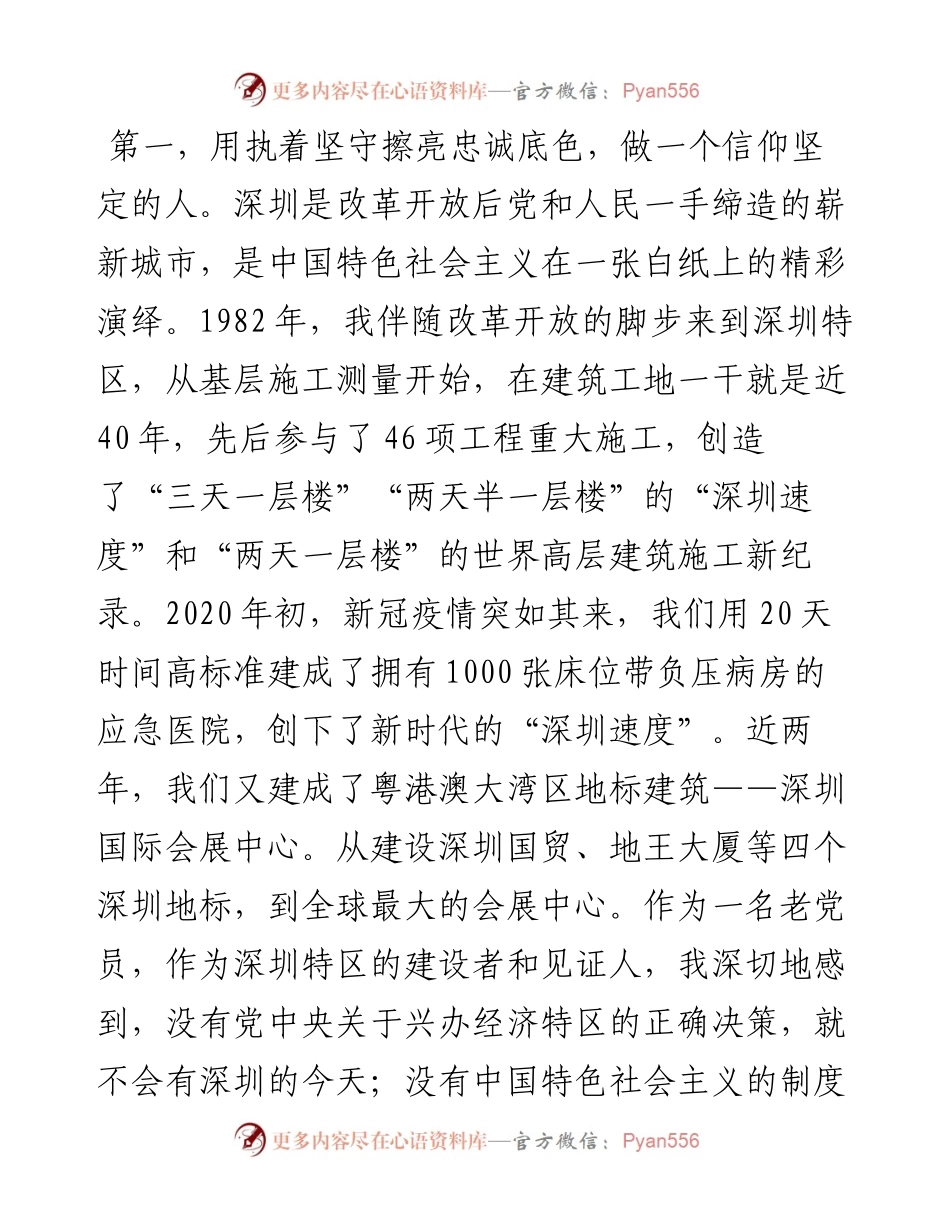 范文系列2692中建科工华南大区总工程师陆建新：在第八届全国道德模范座谈会上发言.docx_第2页