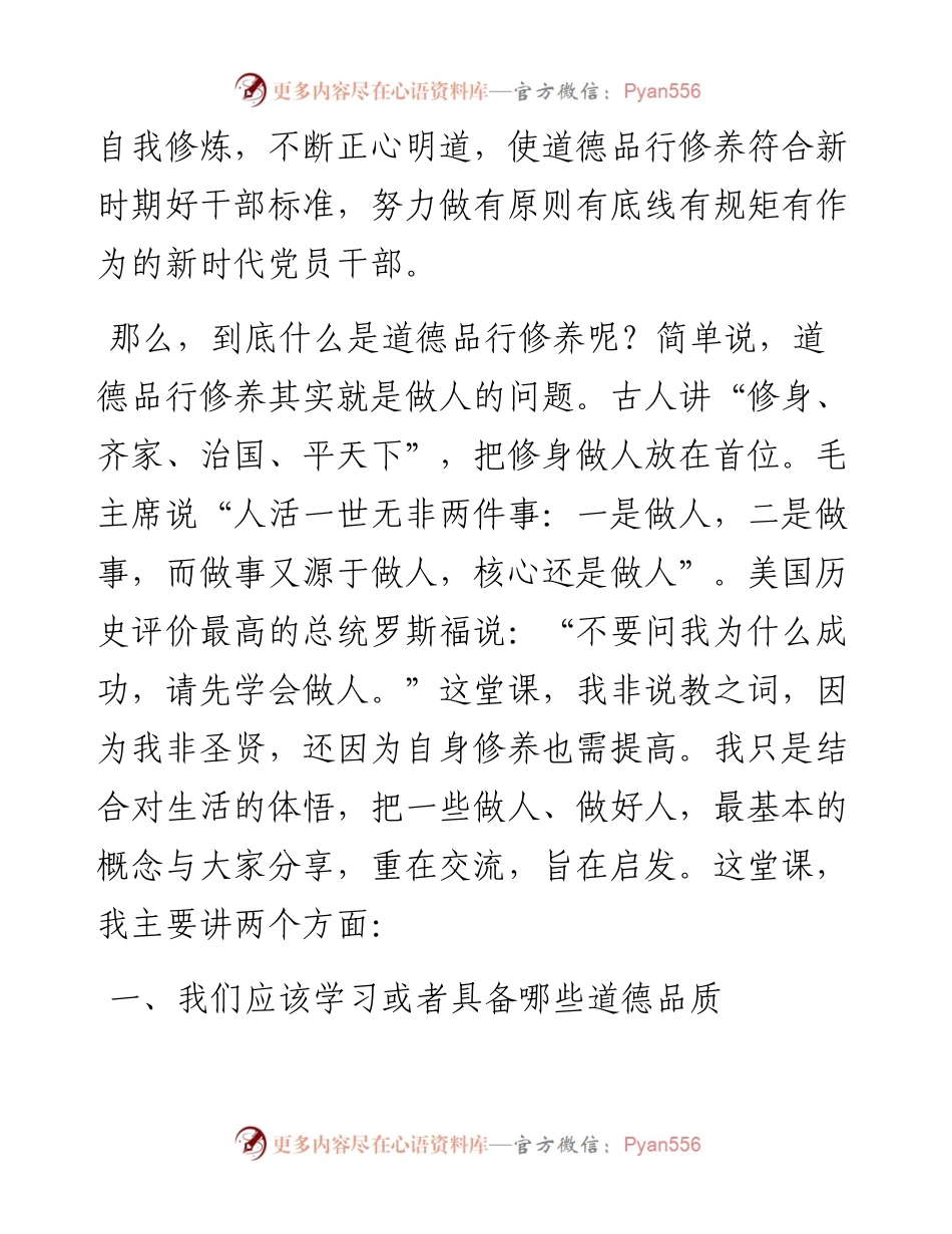 致敬八一！争做新时代有作为的党员干部！.docx_第2页