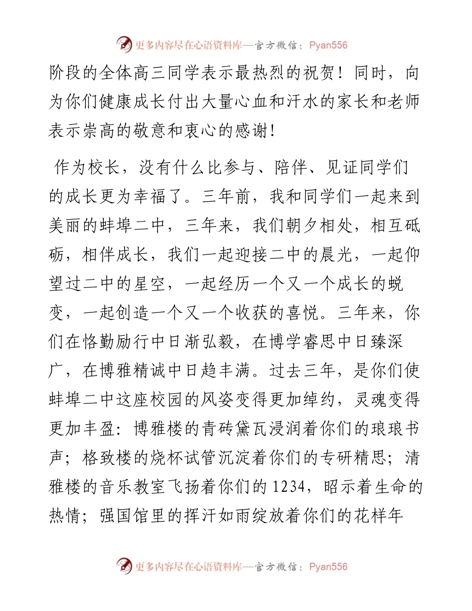 范文系列3923校长刘善训：在届毕业典礼上的致辞.docx_第2页