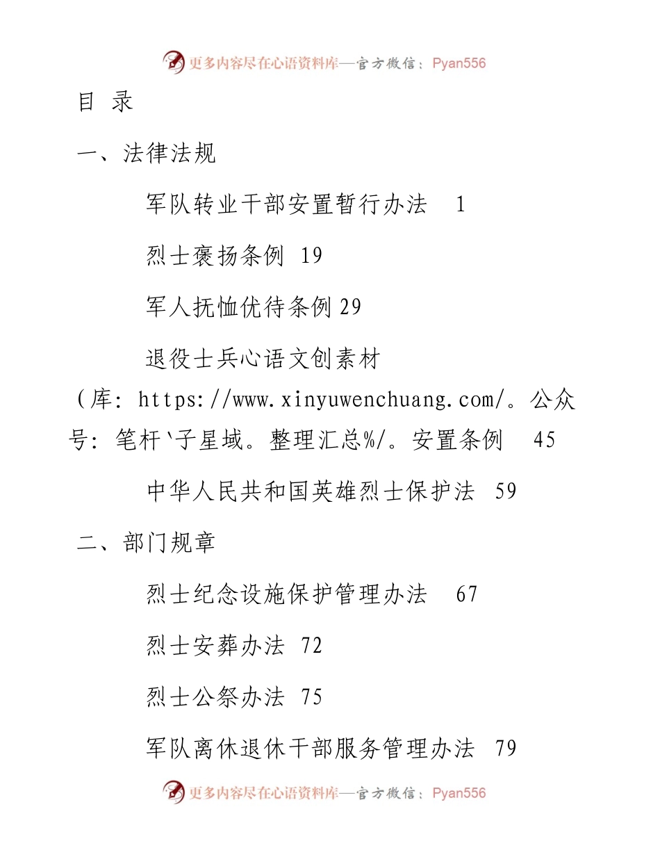 退役军人政策法规汇编.docx_第1页