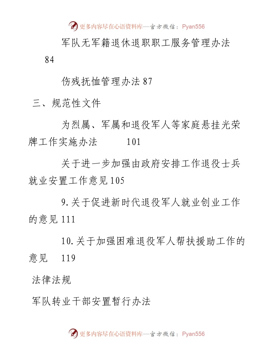 退役军人政策法规汇编.docx_第2页