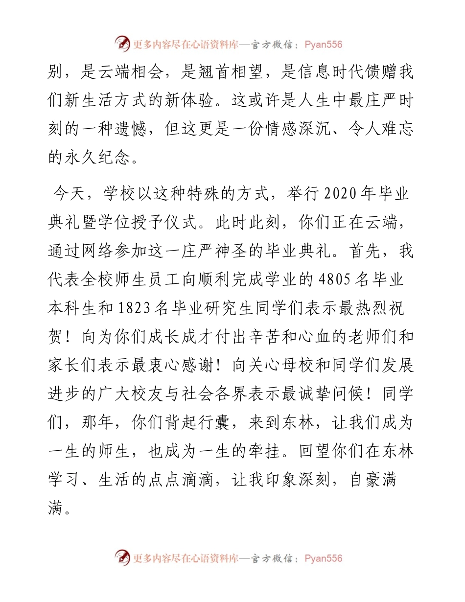 范文系列407东北林业大学校长李斌在东北林业大学毕业典礼暨学位授予仪式上的讲话.docx_第2页
