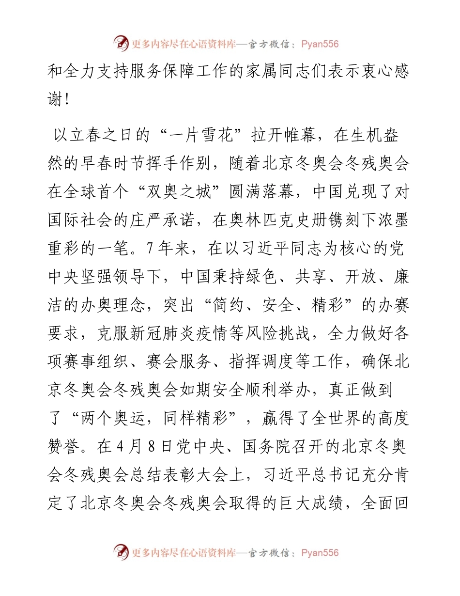 范文系列3629王春杰：在北京冬奥会冬残奥会集团公司总结表彰大会上的讲话.docx_第2页