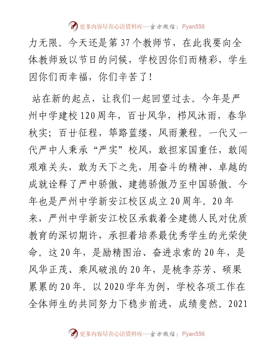 范文系列2171浙江省严州中学校长赖忠林：在第37个教师节庆祝大会暨学年开学典礼上的讲话.docx_第2页