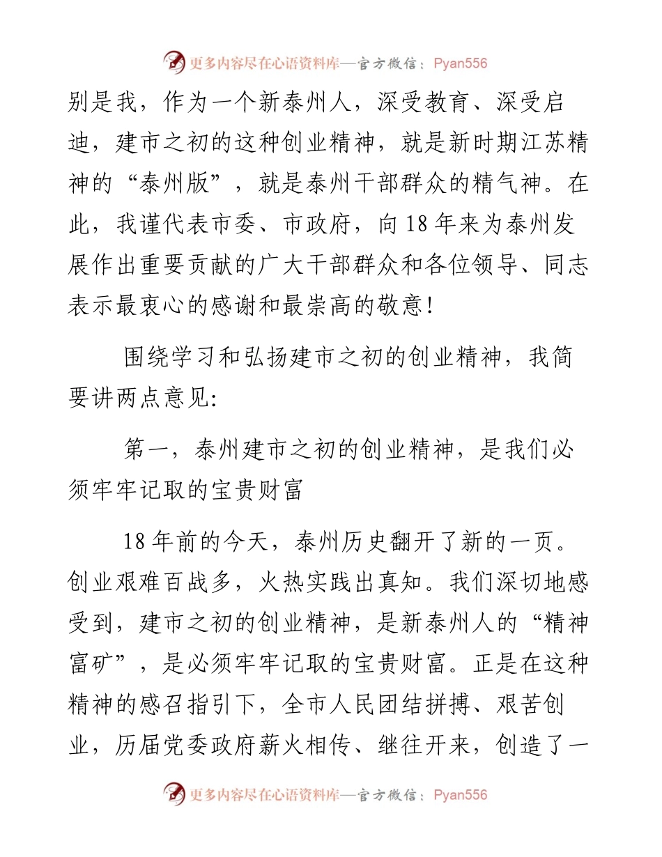 蓝绍敏：在弘扬建市创业精神座谈会上的讲话(1)(1).docx_第2页