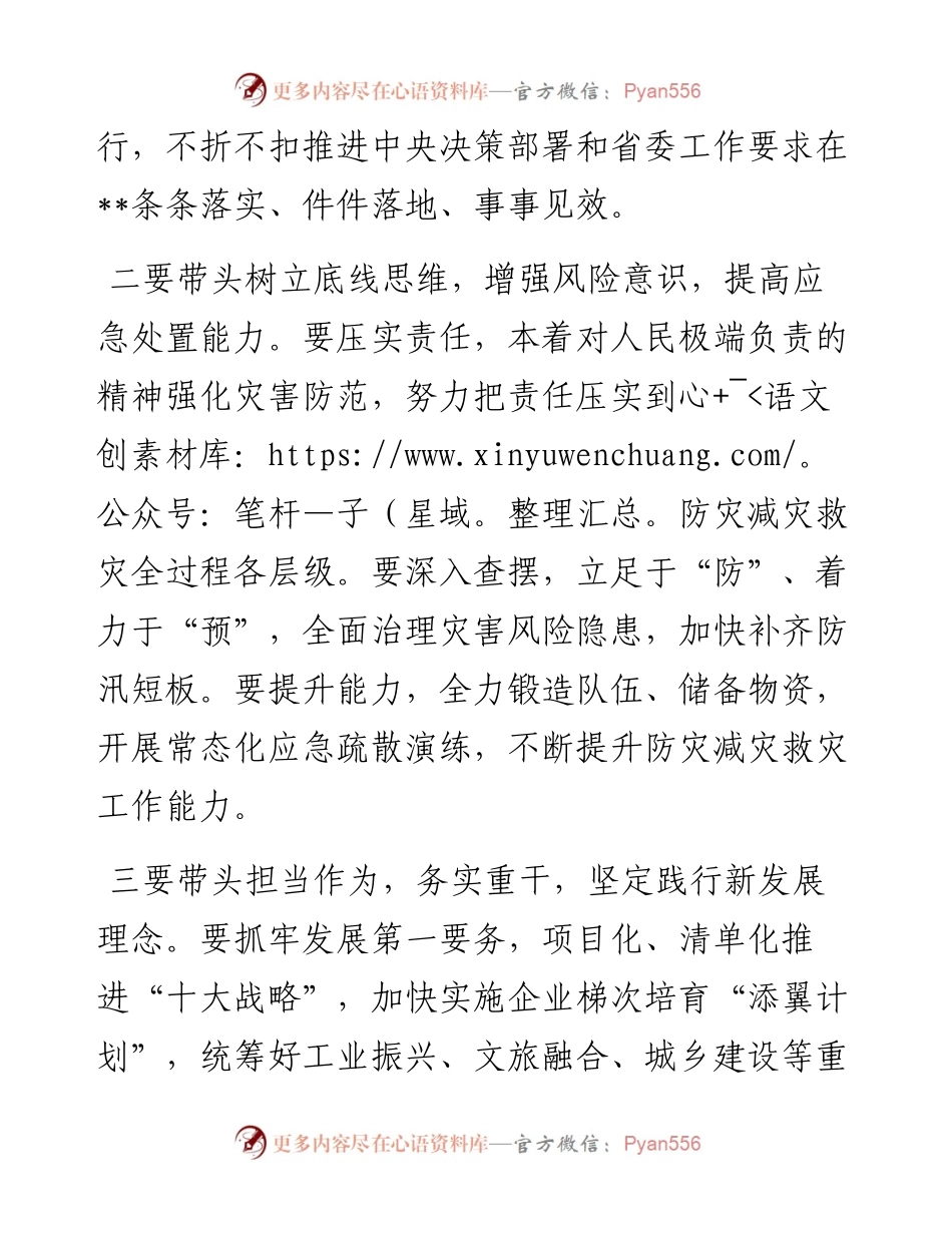 防范化解风险专题研讨总结讲话(1).docx_第2页