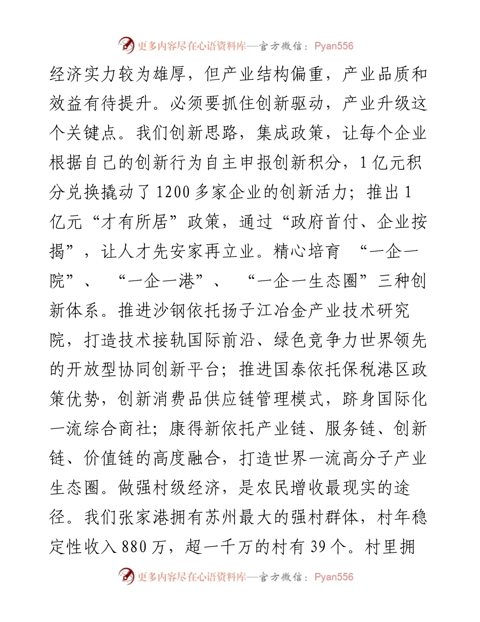 苏州市张家港市委书记朱立凡在第三期县委书记工作讲坛的发言.docx_第2页
