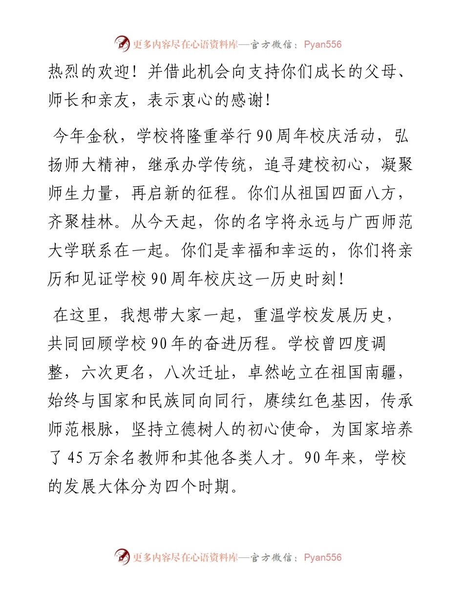 范文系列4576贺祖斌：在广西师范大学级新生开学典礼致辞.docx_第2页