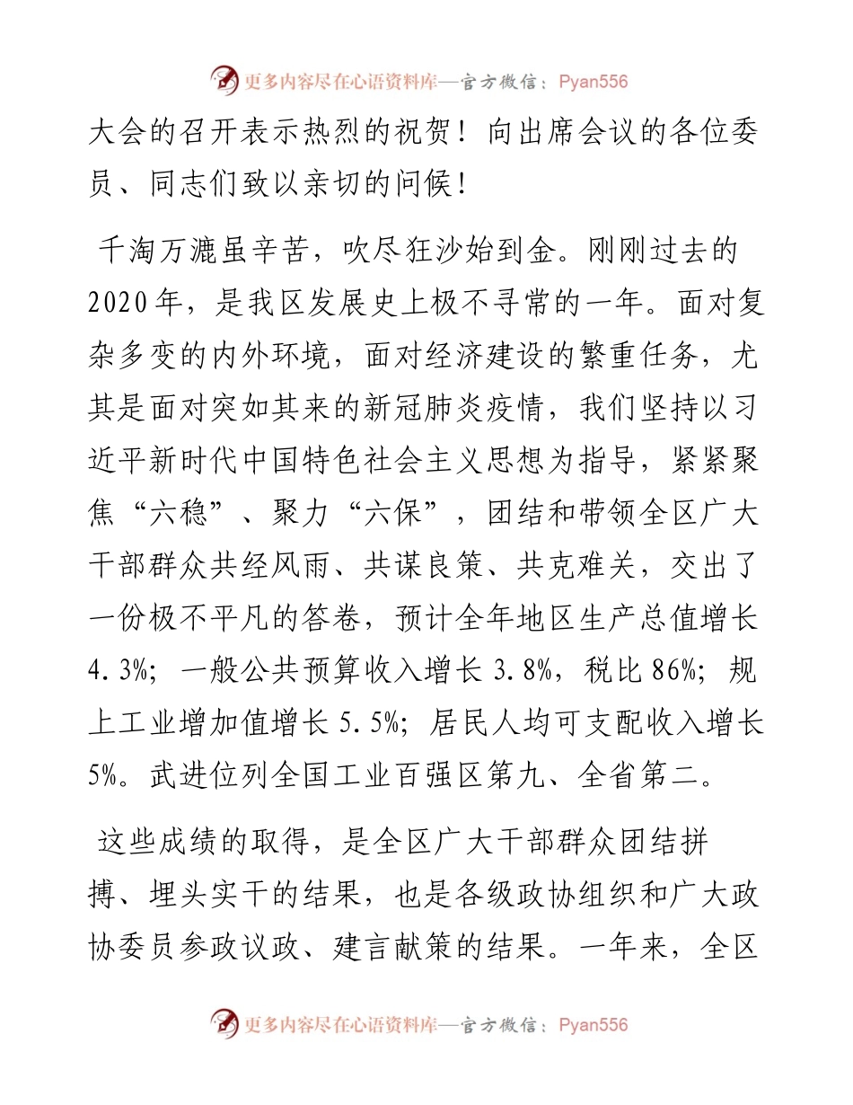 范文系列1047武进区委书记李林：在政协常州市武进区第十四届委员会第五次会议上的讲话：争先再出发奋进新征程同心同向谱写“十四五”发展精彩开篇.docx_第2页