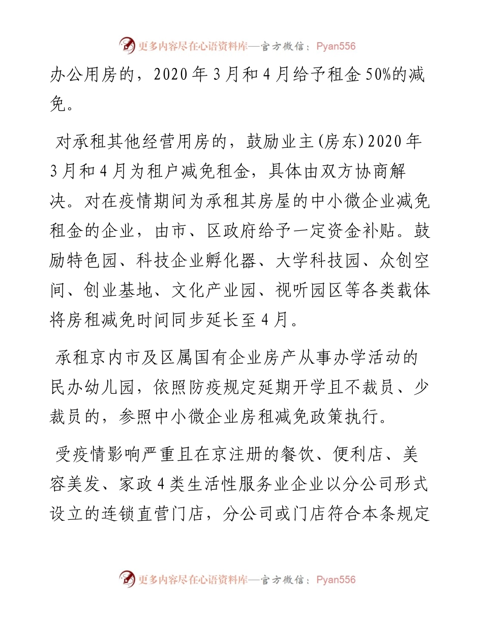 进一步支持中小微企业应对疫情影响保持平稳发展若干措施.docx_第2页