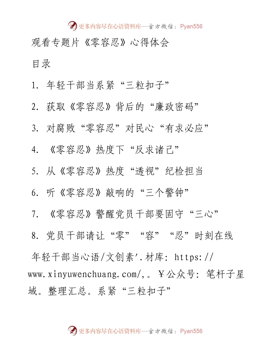 观看专题片《零容忍》心得体会.docx_第1页