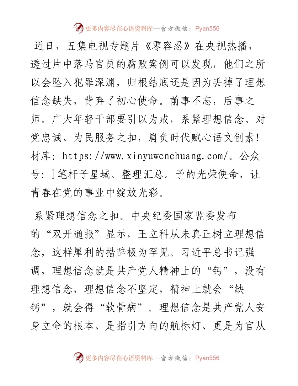 观看专题片《零容忍》心得体会.docx_第2页