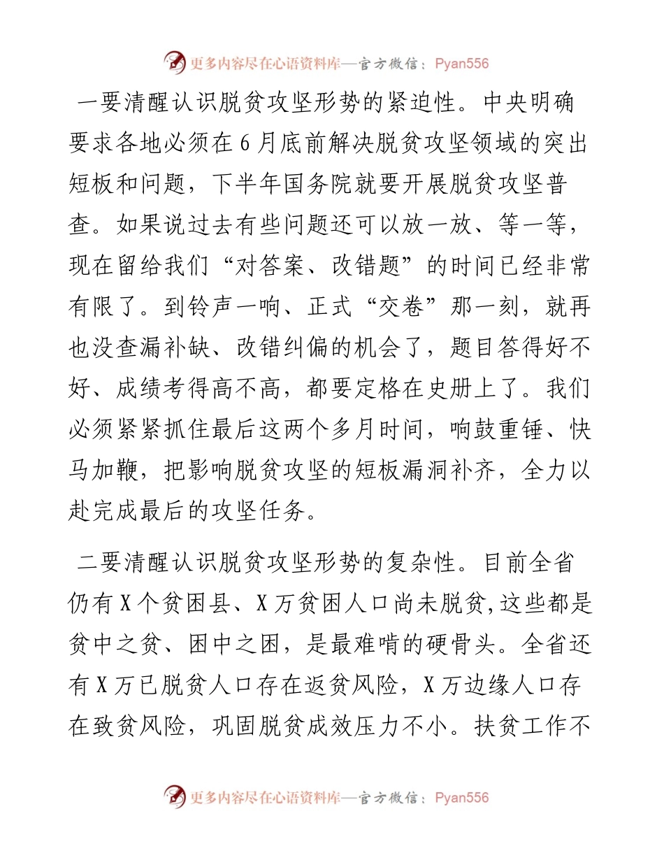 脱贫攻坚专项巡视工作动员会上的讲话5000字.docx_第2页
