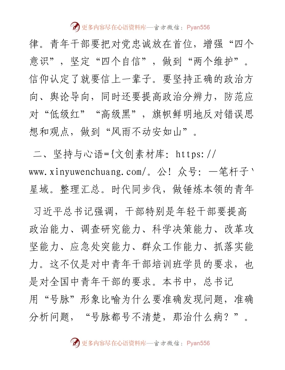 经风雨 善学习 强本领 做有信心有底气的省直机关青年——科级干部进修班学员交流发言材料.docx_第2页