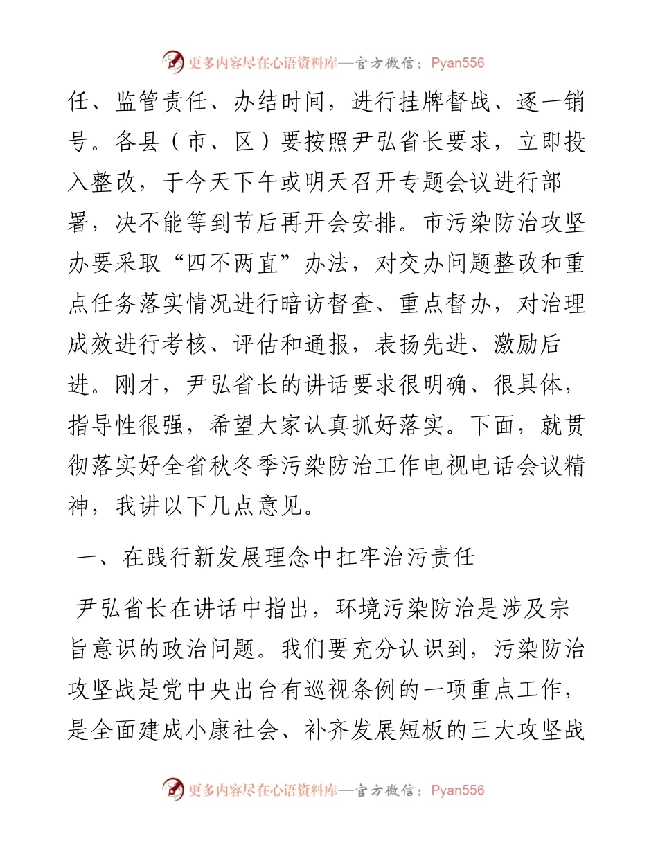 范文系列765商丘市市长张建慧：在全市秋冬季污染防治攻坚工作电视电话会议上的讲话.docx_第2页