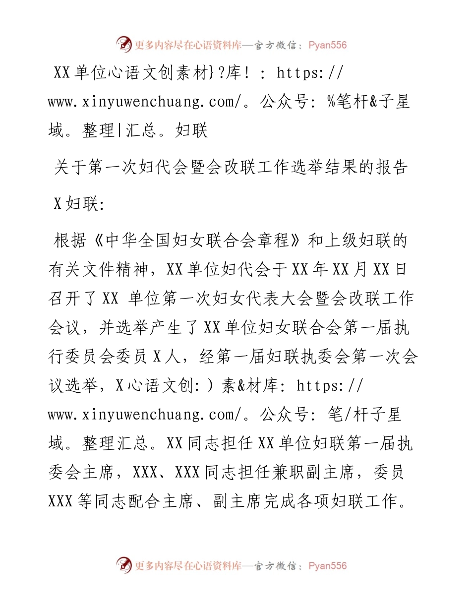 选举结果报告单(需报妇联).docx_第1页