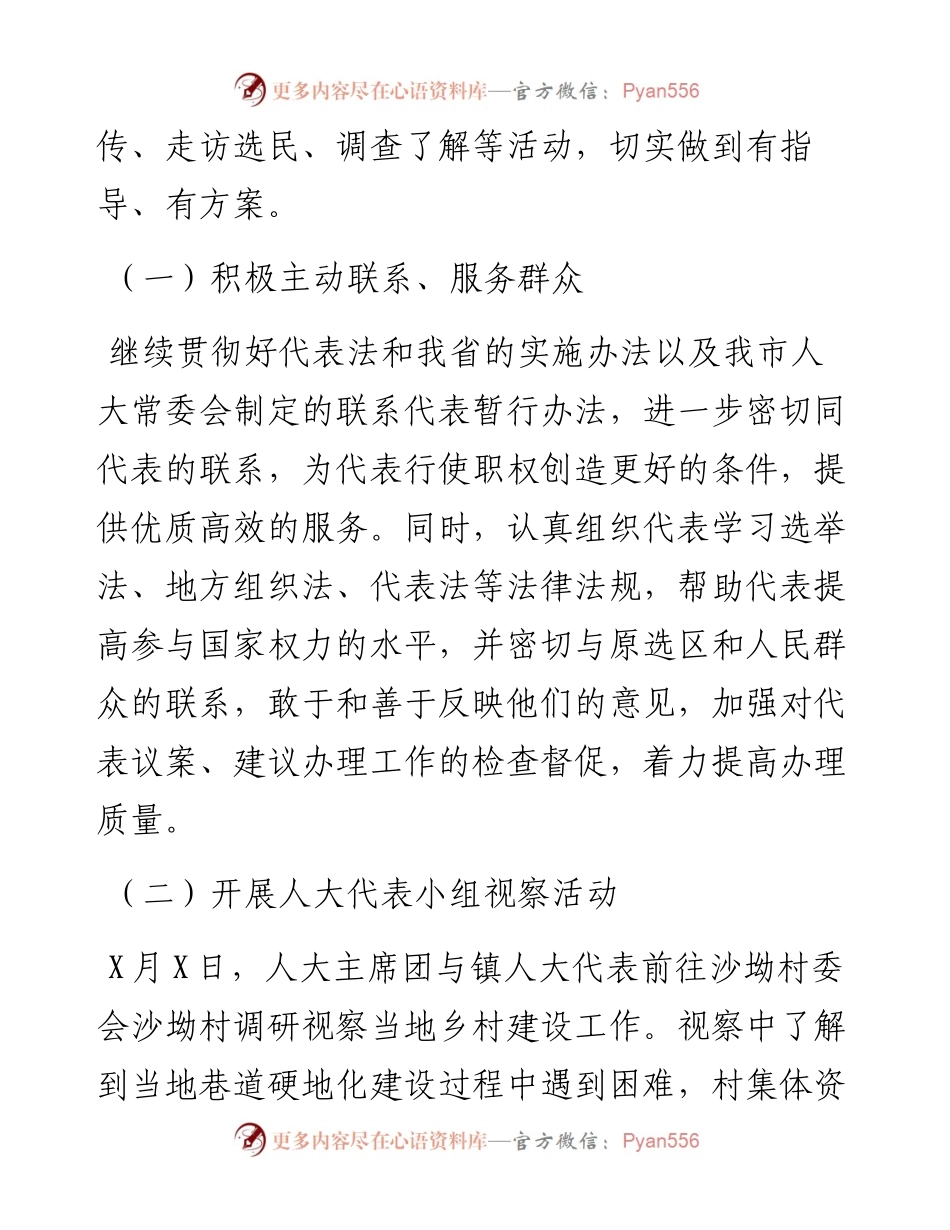 镇上半年人大工作汇报.docx_第2页