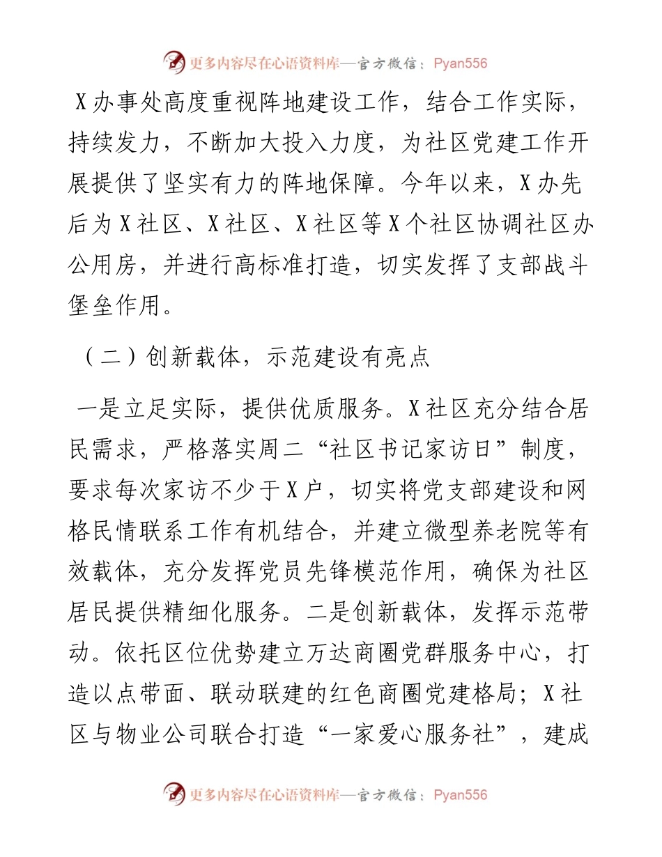 街道第一季度党建工作讲评材料.docx_第2页
