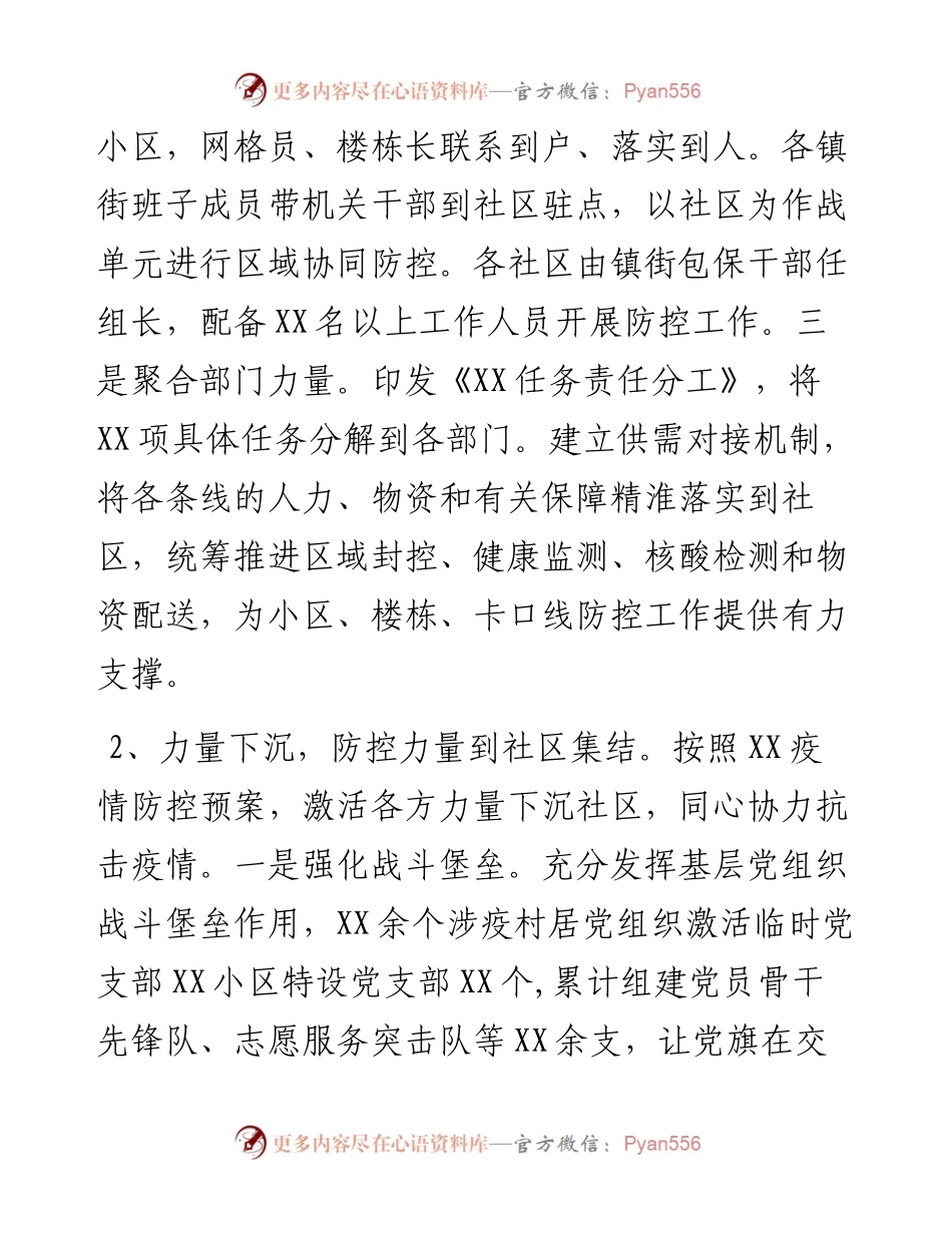 经验交流：以“三下”为切入点构建社区防疫坚固防线.docx_第2页