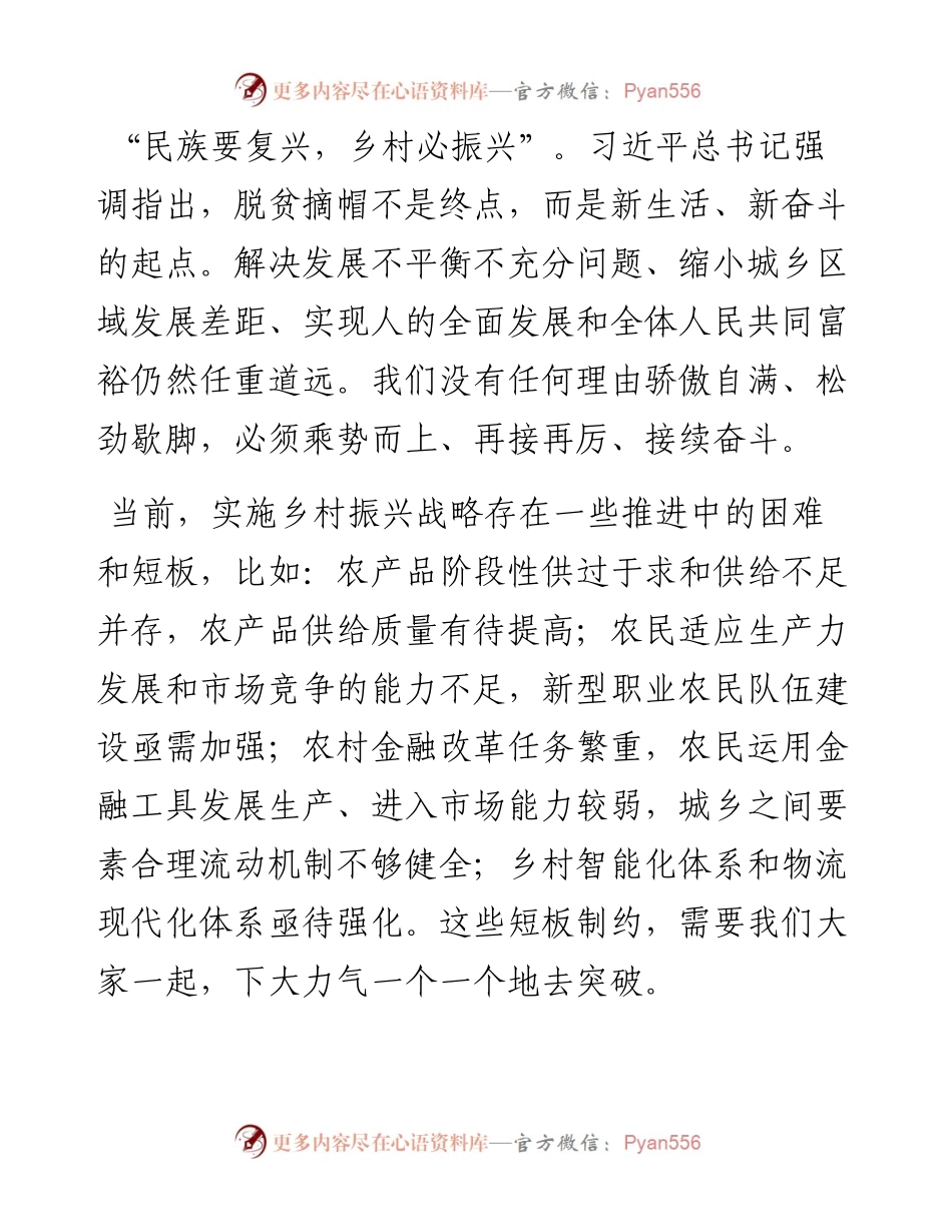 范文系列2232资阳市扶贫开发局局长付萍：在资阳市邮政助力乡村振兴工作会上的讲话.docx_第2页