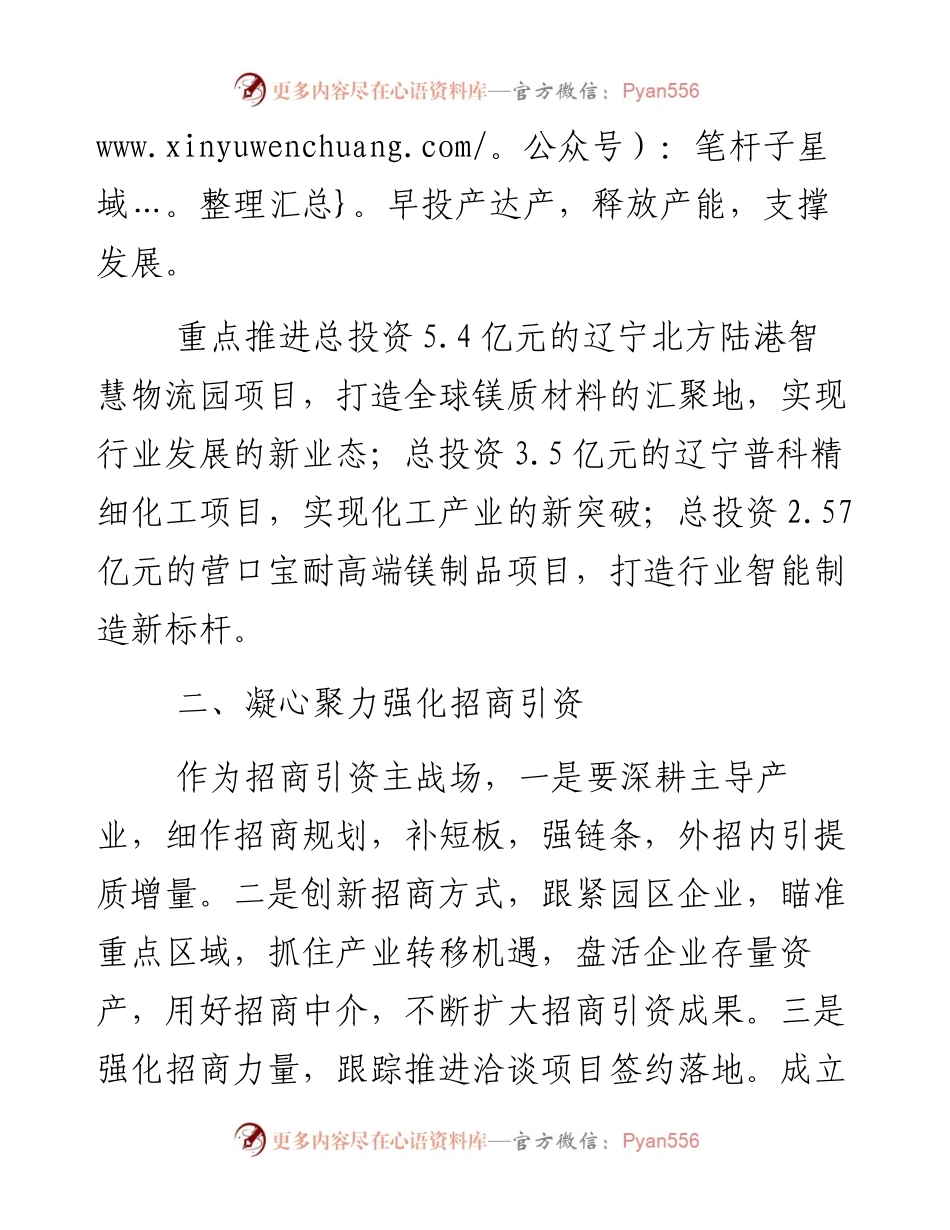 经开区在全市项目建设推进大会上的表态发言.docx_第2页