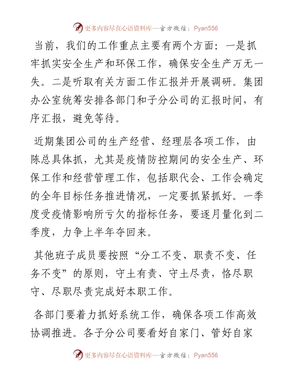 范文系列211山西焦煤集团公司董事长赵建泽在集团公司座谈会上的讲话.docx_第2页