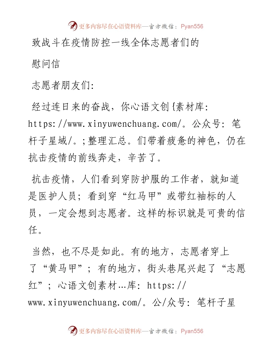 致战斗在疫情防控一线全体志愿者们的慰问信.docx_第1页