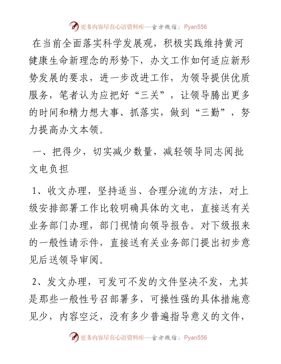 这样办文，领导肯定满意.docx_第1页