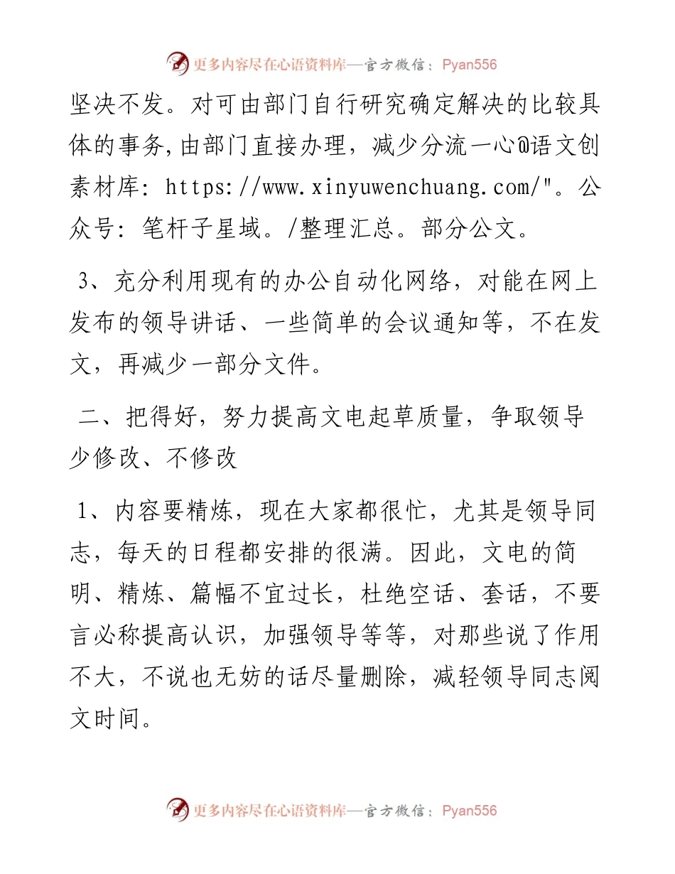 这样办文，领导肯定满意.docx_第2页