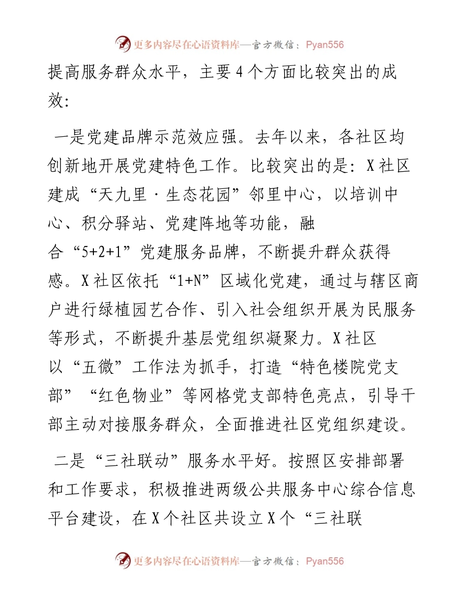 街道党工委向巡察工作组的情况汇报.docx_第2页