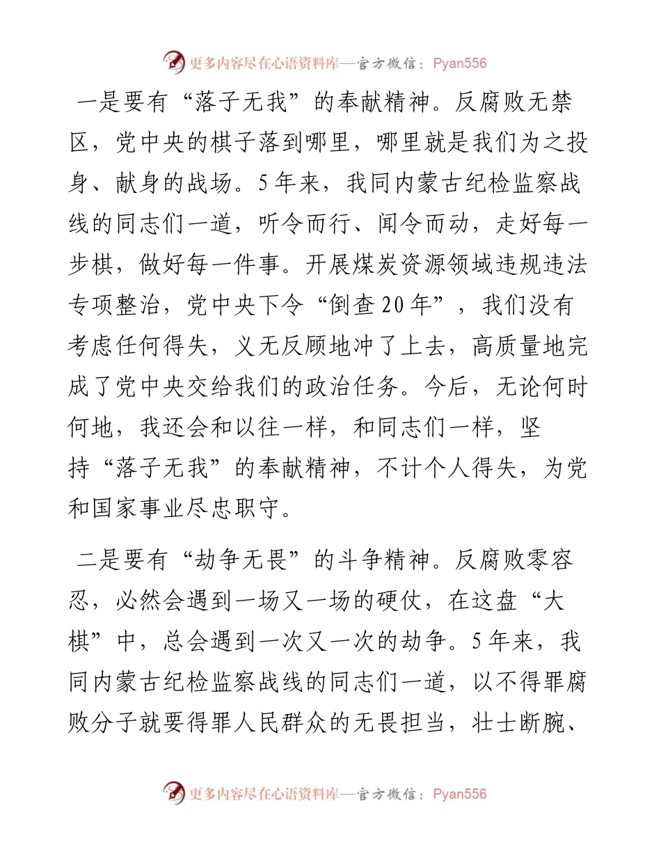 范文系列2595在离任内蒙古纪委书记时的发言.docx_第2页