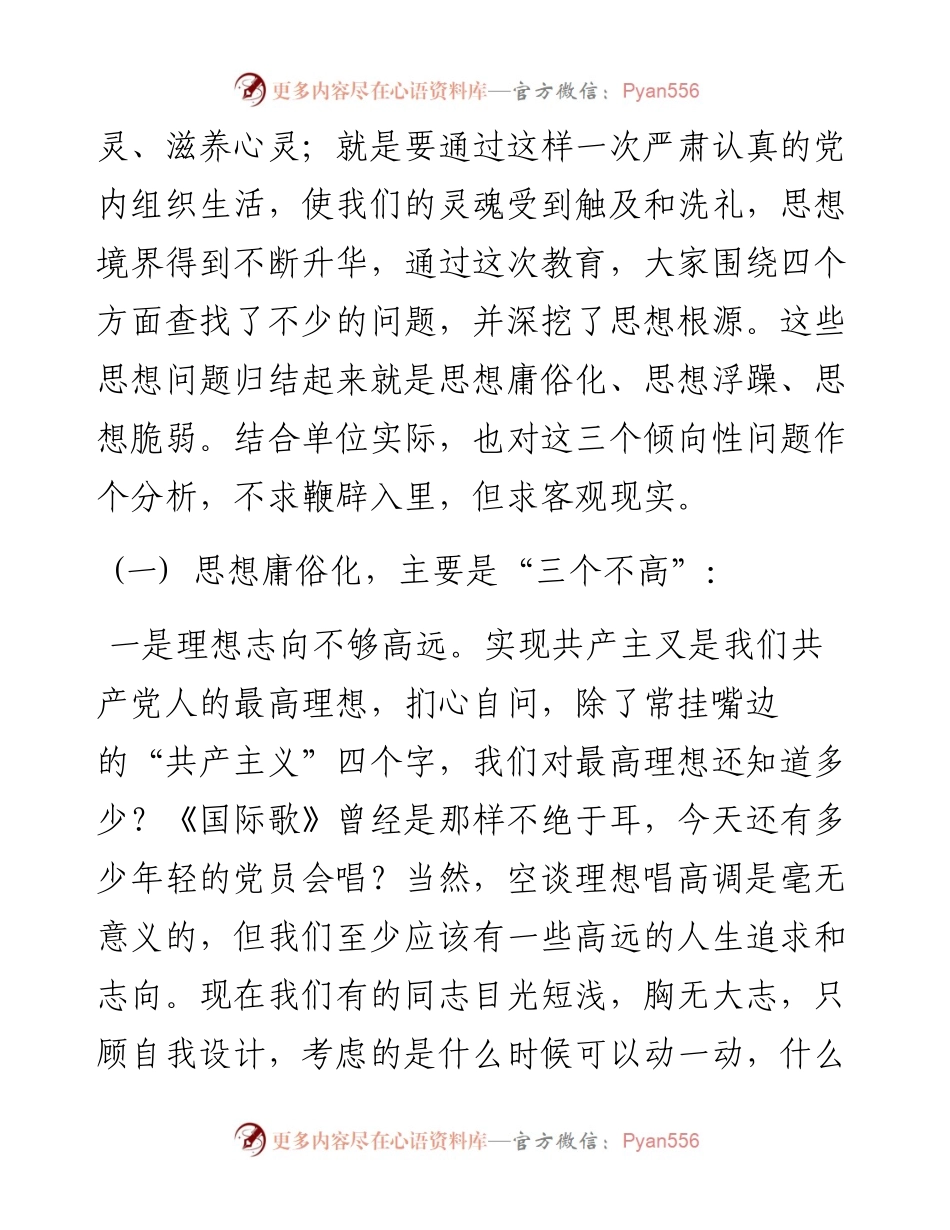 经典党课：加强党性锤炼 提升思想境界(1).docx_第2页
