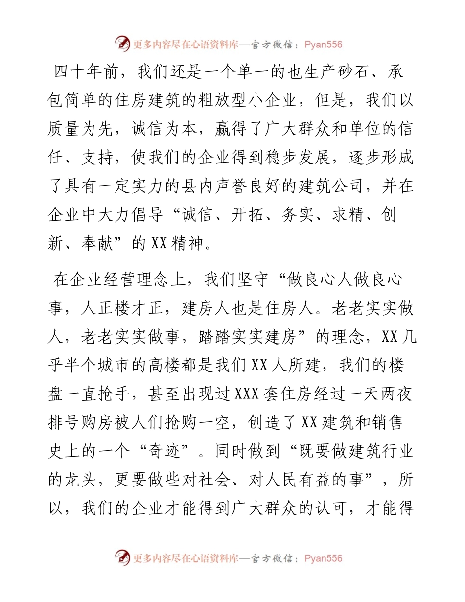 董事长在XX集团成立XX周年庆祝大会上的讲话（集团公司）.docx_第2页
