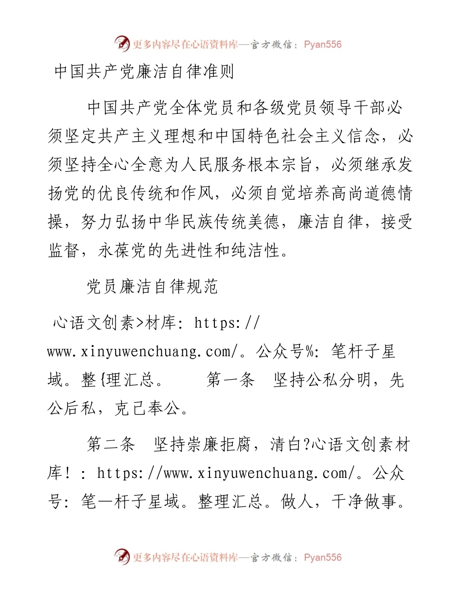 资料2—中国共产党廉洁自律准则_4.docx_第1页