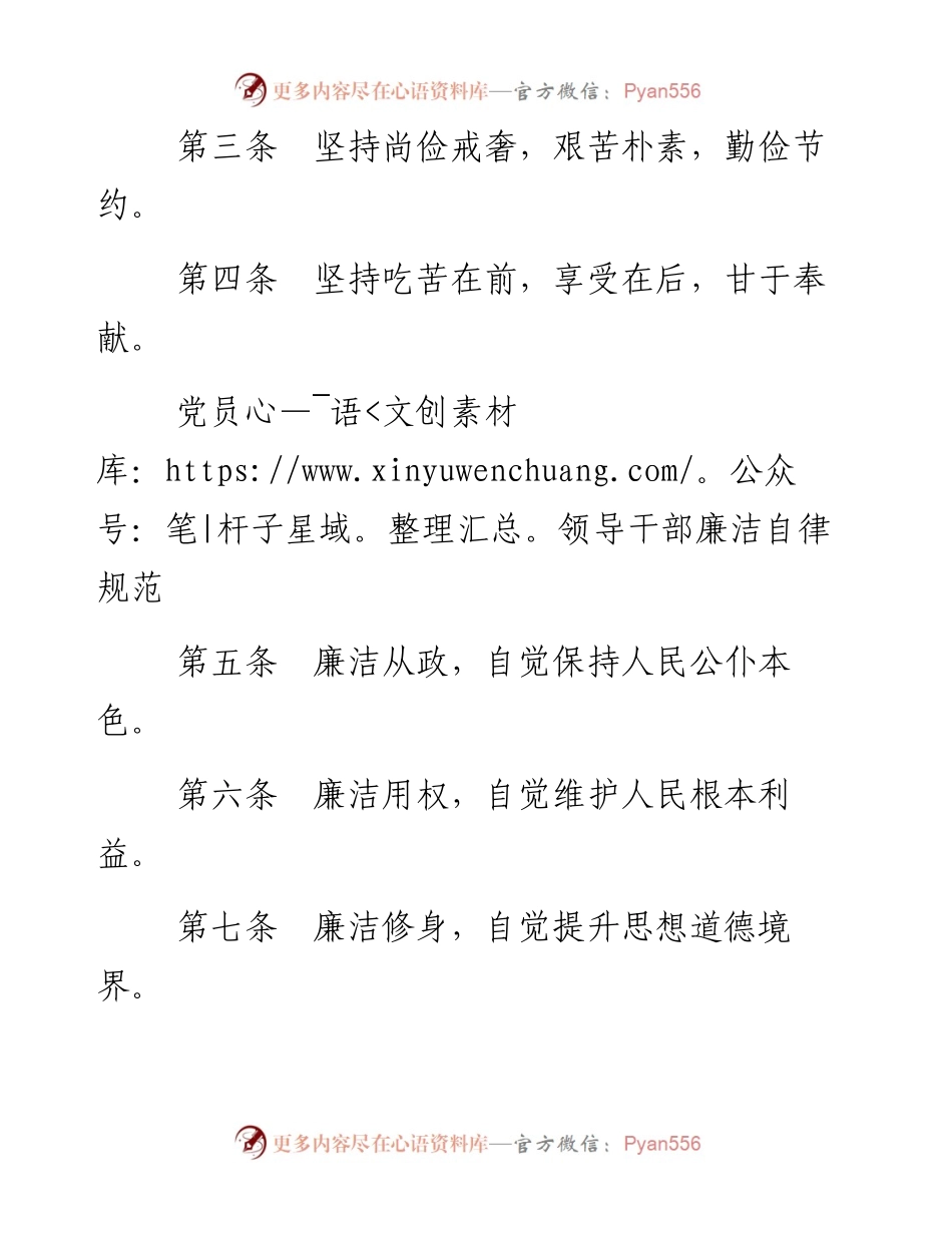 资料2—中国共产党廉洁自律准则_4.docx_第2页